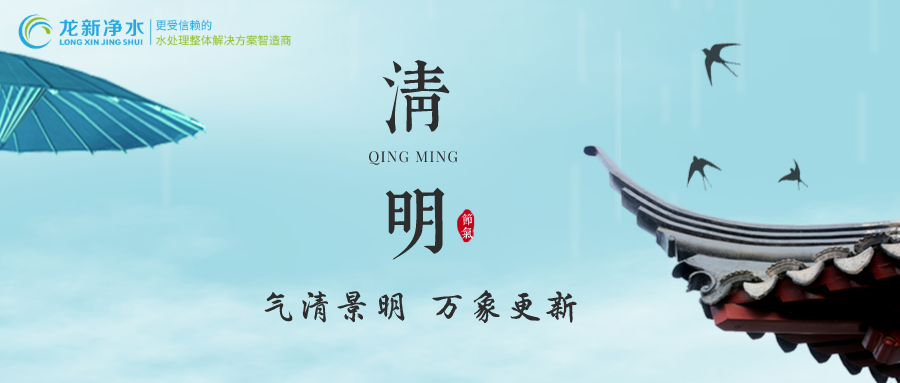 清明||氣清景明，萬(wàn)象更新