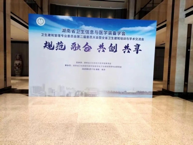 龍新凈水【交流活動】亮相省級學(xué)術(shù)交流會，助力醫(yī)療用水系統(tǒng)技術(shù)升級